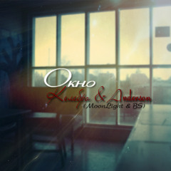 Келебро & Anderson - Оk.но (ft. MoonLight & BS)