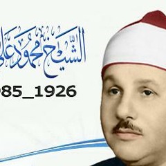 الشيخ محمود على البنا