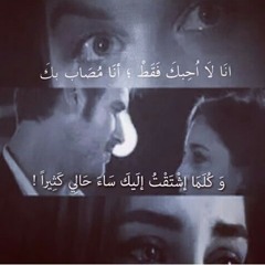 يا الليالى روحى لحبيبى .......