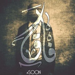 Fa2ElSha3eR.mp3