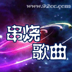 情歌串燒歌曲 2015 By DJ Rick