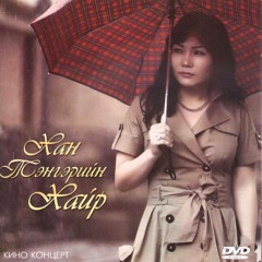 Altanjargal, Bayasgalan - Argagui Amrag