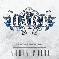 Давай завтра (совместно с Джонни С4 ("САНГУ ДЭ САО") (prod. Кит из Мск)