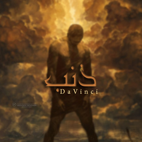ذنب