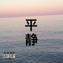 Hazmat & Julius Jay - Serenity (Prod. Ashlan Phoenix)