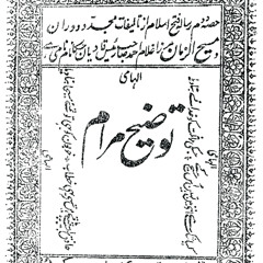 Tauzeeh Maram (Part 1 pg. 51-55)