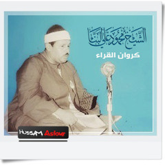 الشيخ محمود على البنا ومقطع من سورة مريم لا يفوتكم سماعه