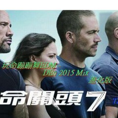 玩命蹦蹦舞EDM - DEn 2015 Mix 進化版