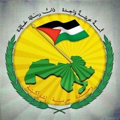 نشيد حزب البعث العربي الاشتراكي