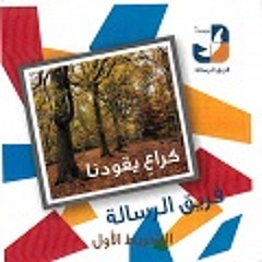 ابانا نرفع اسمك الكريم