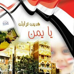 يارب إحمي اليمن