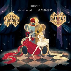 MHz♥Love ✼ エゴママ (Egomama TH.ver)