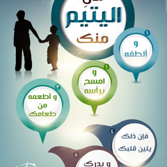 أنشودة يا دمعتي اليتيمة