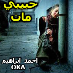 حبيبي مات