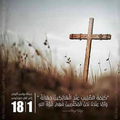 رفضوني انا الحبيب , انجيل الساعه 6  يوم الجمعه العظيمه