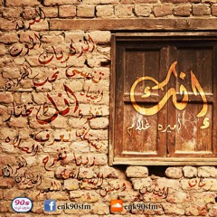 إنك تنسى