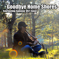Goodbye Home Shores (Sergey Eybog Cover)(Бесконечное лето/Everlasting Summer)