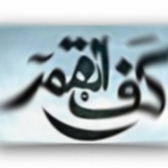 اغنية  بتبني مستقبلك من فيلم كف القمر
