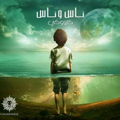 Wallah Ma 3ayez