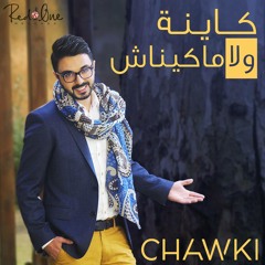 Ahmed Chawki - Kayna Wla Makaynach