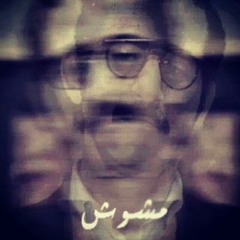 يا حالم يا ماشي في دواير at