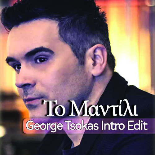 Stream To Mantili [George Tsokas Intro Edit] - Mpatis Vasilis by George  Tsokas Official | Listen online for free on SoundCloud