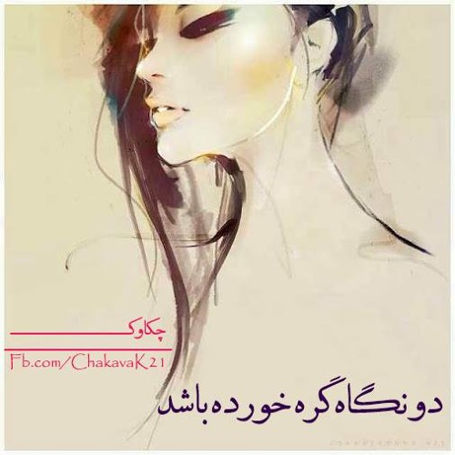 Mohammadreza Shiri - Ajab Rouzegari-----محمد رضا شیری -- عجب روزگاری
