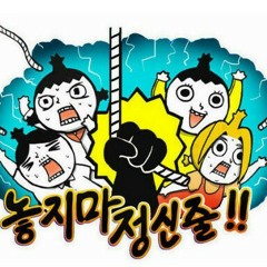 큰 애기 놀아난다 at #OST