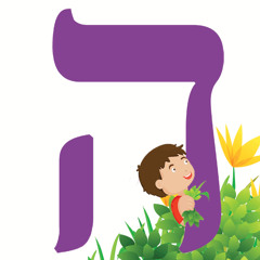 אות ה - הסתרה