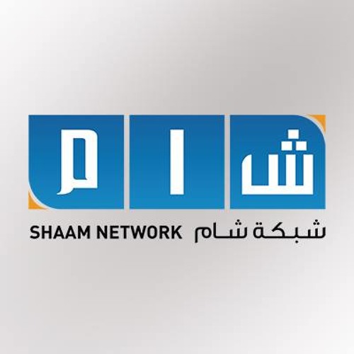 أغنية رجالك عزك ياشام  منوعات الثورة السورية