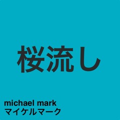 桜流し Sakura Nagashi Cover by Michael Mark feat. Hatsune Miku