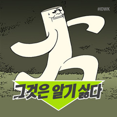 124a. 사학은 불멸, 나는 소멸