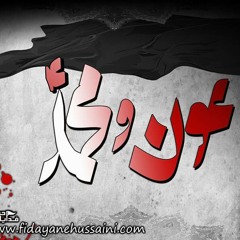 Aoun (S.A) Di Maa (Punjabi) Mir Hassan Mir