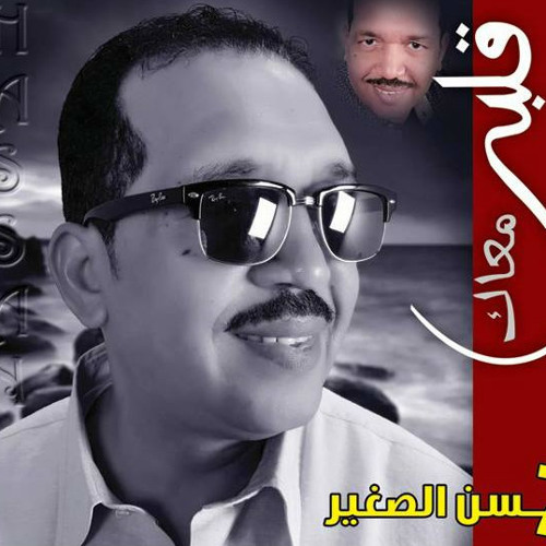 حــسن الصغير _ هلبتي ( أحتمال ) _ أُستوديو