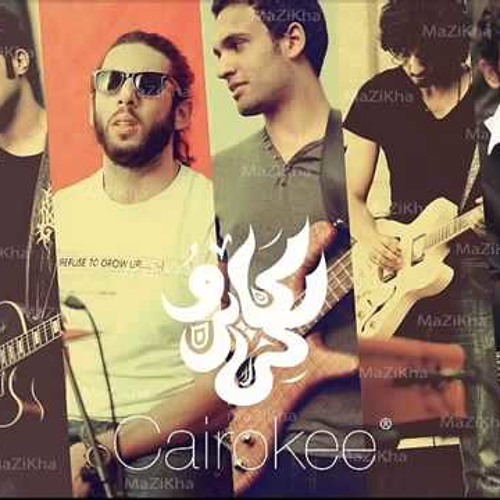 Cairokee - Souty كايروكي صوتي