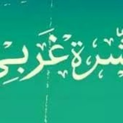 Ashara Gharby Band - Pianola Song -- فرقة عشرة غربى - أغنية بيانولا