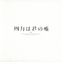 ウソとホント(Uso to Honto / Kebohongan & Kebenaran)