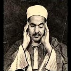 الشيخ محمد رفعت - سورة البروج ... تلاوة نادرة مختارة