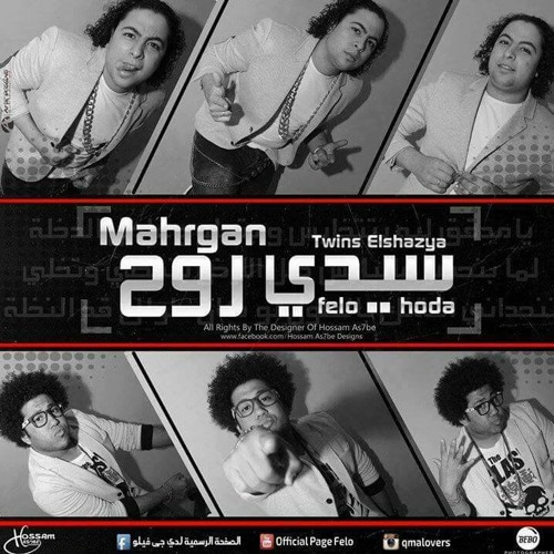 مهرجان سيدي روح فيلو 2015