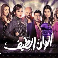 محمد عبدالمنعم - على كل لون | تتر النهاية مسلسل الوان الطيف