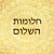 Artwork for Hebrew 6