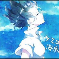 【初音ミク】 ウミユリ海底譚 【オリジナル曲】