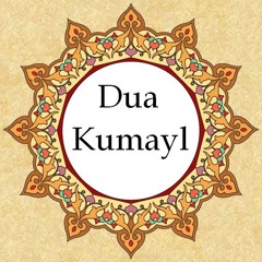 Dua Kumayl - دعای کمیل