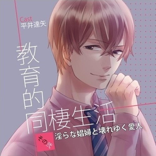 Listen To Track 10 By Senpai Tomi In 平井達矢 平川大輔 Playlist Online For Free On Soundcloud