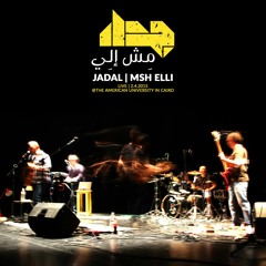 Jadal - Mesh Elli | جدل - مش الي