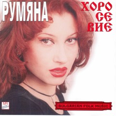 Румяна - Полегнала е Гергана / Rumyana - Polegnala e Gergana