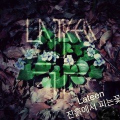[Lateen] 진흙에서 피는꽃 (Inst.)