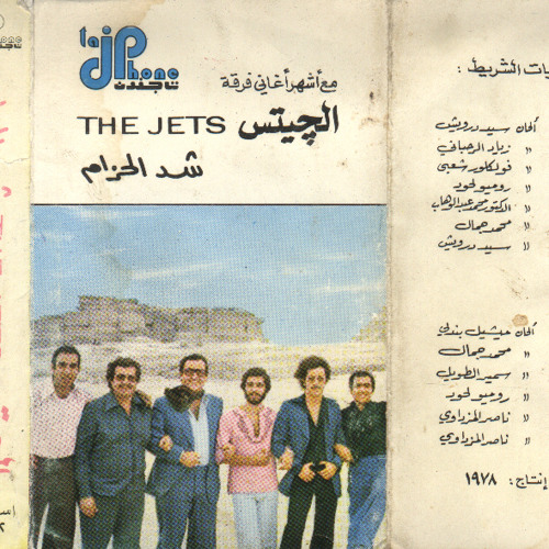 11 ، 12 ليندا ليندا ، ديجي يا ربابة