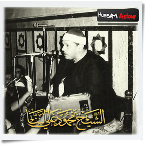 الشيخ محمود على البنا سورة النازعات من مسجد السيد البدوى لا يفوتكم سماعها
