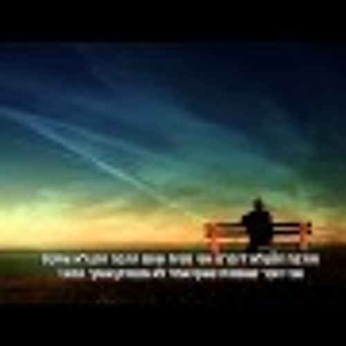 רון כהן - שלך תמיד אהובה Ron Cohen